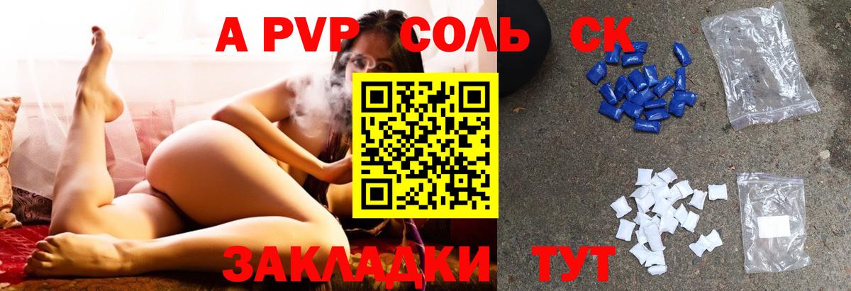 А ПВП крисы CK  Вход с VPN  Глазов  A-PVP СК  А ПВП кристаллы 