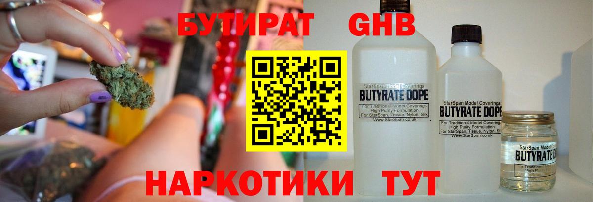 Глазов  БУТИРАТ вода  БУТИРАТ  Вход с VPN 