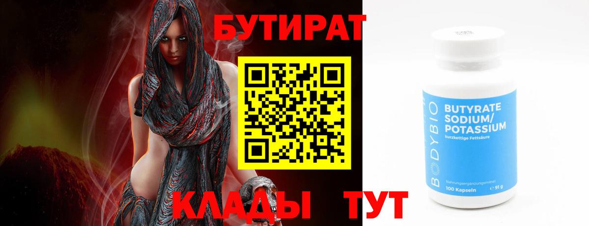 БУТИРАТ GHB Глазов