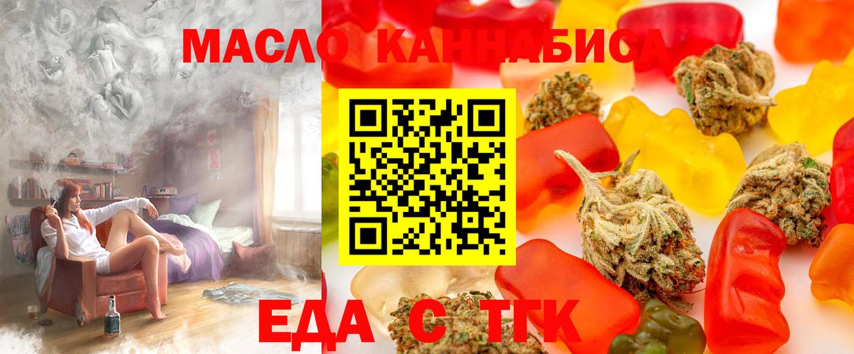 Еда ТГК марихуана Глазов