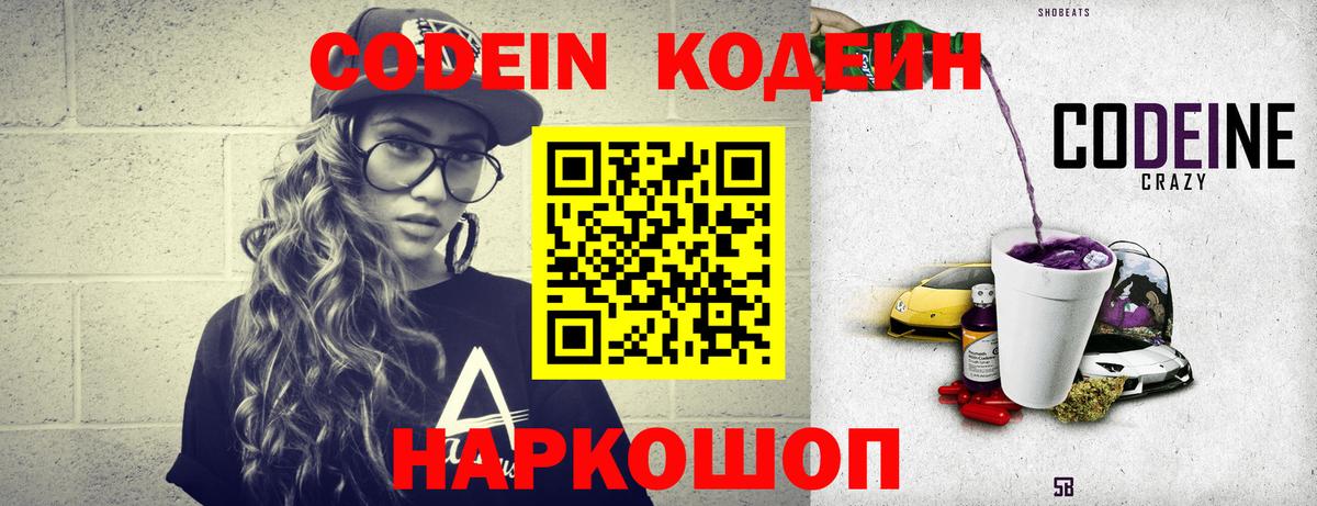 Codein Purple Drank  Вход с VPN  Глазов 
