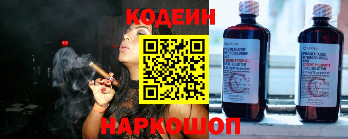 Кодеин напиток Lean (лин) Глазов