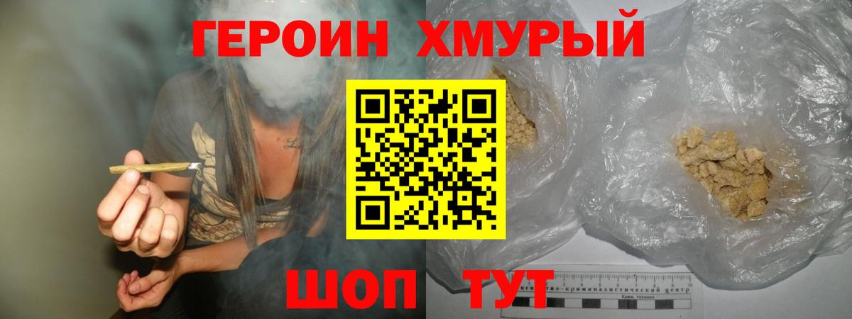 ГЕРОИН гречка Глазов