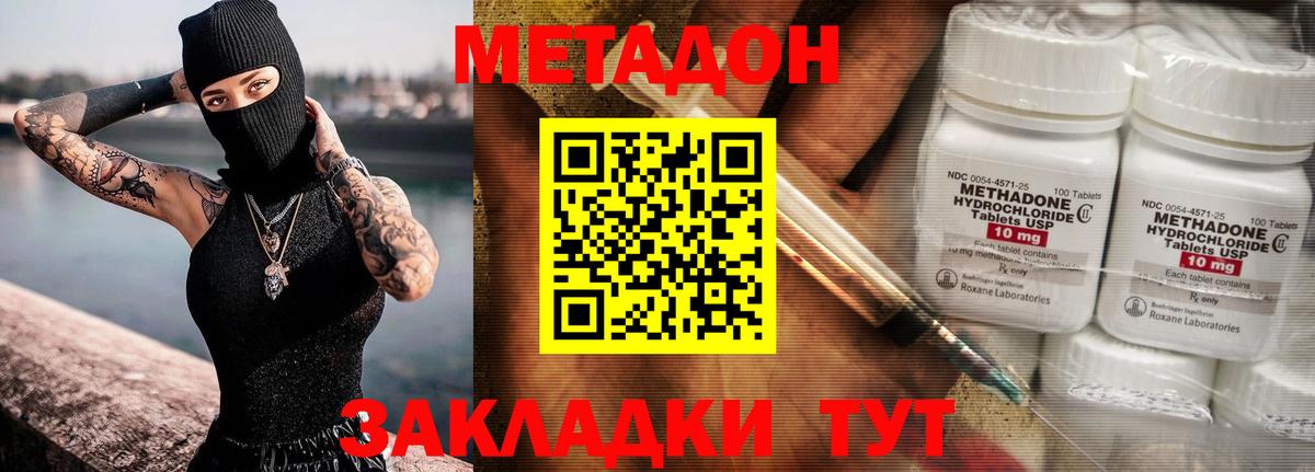 МЕТАДОН кристалл  Вход с VPN  Глазов 
